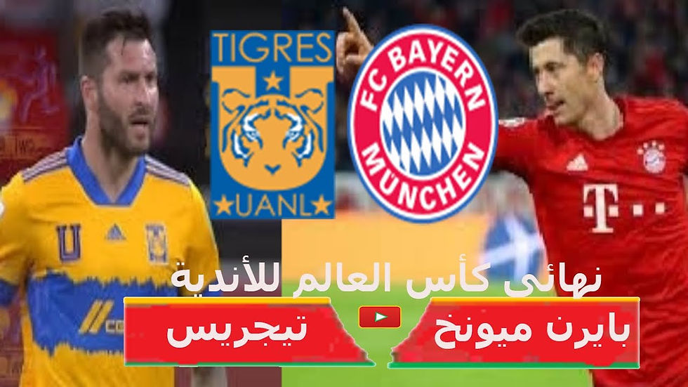 بث مباشر مباراة بايرن ميونخ ضد تيجراس اونال 11-2-2021 في كأس العالم للاندية 8م