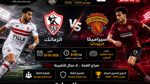 بث مباشر مباراة الزمالك و سيراميكا كيلوباترا 20-05-2026 فى الدوري المصرى 8م