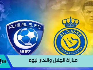 بث مباشر مباراة الهلال السعودى والنصر اليوم 17-08-2024 في كأس السوبر السعودي 7.15م