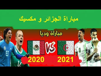 بث مباشر مباراة الجزائر ضد المكسيك 13-10-2020 في مباراة ودية 9م