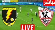 بث مباشر مباراة كهرباء الإسماعيلية و الزمالك اليوم 04-02-2026 فى الدوري المصري 8م
