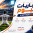 جدول مباريات اليوم الاثنين 15-06-2026 والقنوات الناقلة