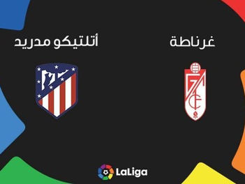 مشاهدة مباراة اتليتكو مدريد و غرناطه 8-2-2020 في الدوري الاسباني 10م