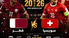 بث مباشر مباراة قطر و سويسرا اليوم 13-06-2026 فى كأس العالم 2026 التوقيت 10م