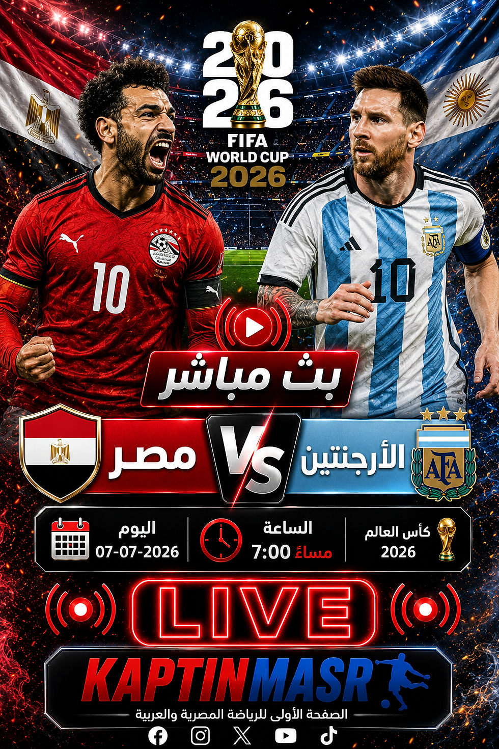 بث مباشر مباراة مصر و الأرجنتين اليوم 07-07 فى كأس العالم 2026 التوقيت 7م