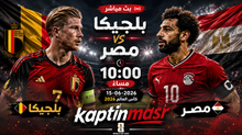 بث مباشر مباراة بلجيكا و مصر اليوم 15-06-2026 فى كأس العالم 2026 التوقيت 10م