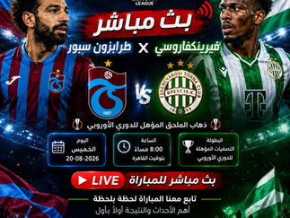 بث مباشر مباراة طرابزون سبور و فيرينكفاروسي اليوم 20-08-2026 فى التصفيات المؤهلة للدوري الأوروبي 8م