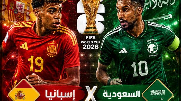 بث مباشر مباراة إسبانيا و السعودية اليوم 21-06 فى كأس العالم 2026 التوقيت 7م