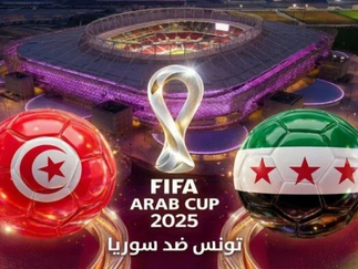 بث مباشر مباراة تونس وسوريا اليوم 01 -12-2025 فى كاس العرب 3م