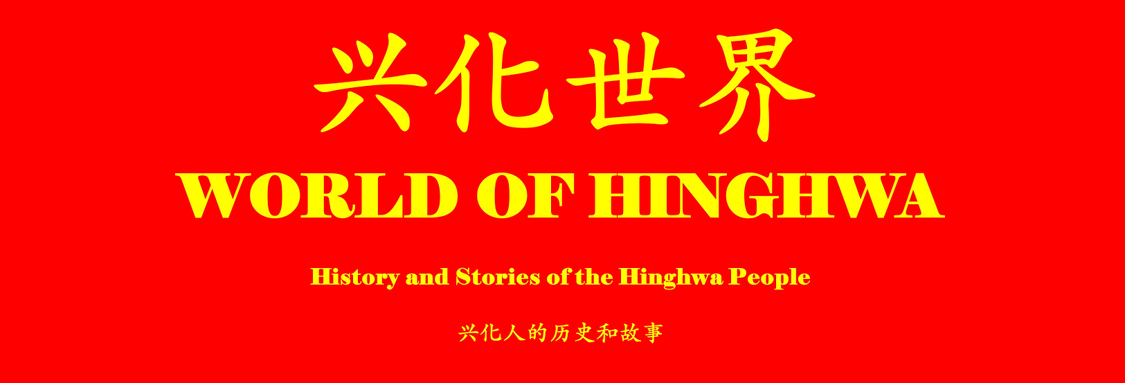 World of Hinghwa webpage header.png