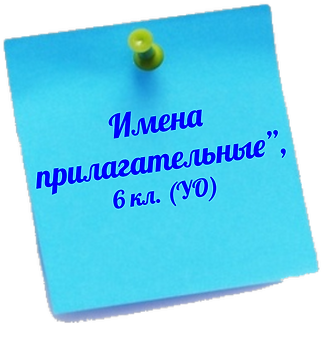 ТРЕНАЖЁРЫ 6 кл. (УО)1.png