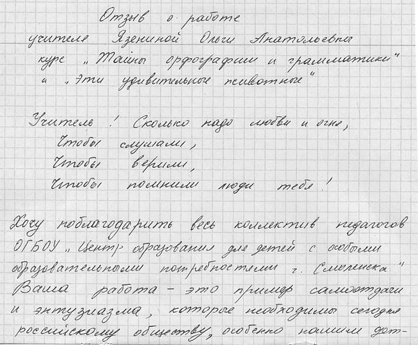 ОТЗЫВ ГУБОНИНОЙ Н.Г..jpeg