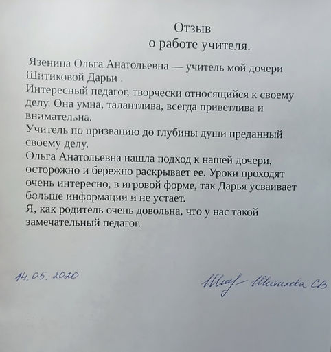 ШИТИКОВА С.В.jpg
