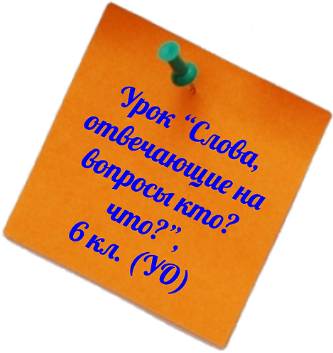 САМОАНАЛИЗЫ УРОКОВ 6.png