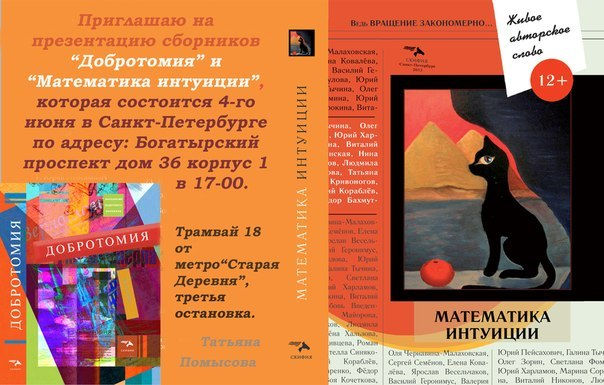 Добротомия и Математическая интуиция