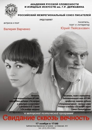 Свидание сквозь вечность