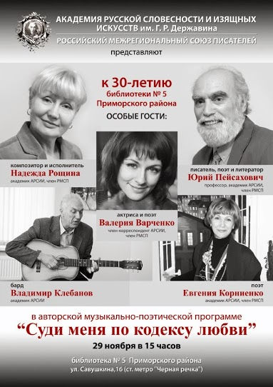 Суди меня по кодексу любви