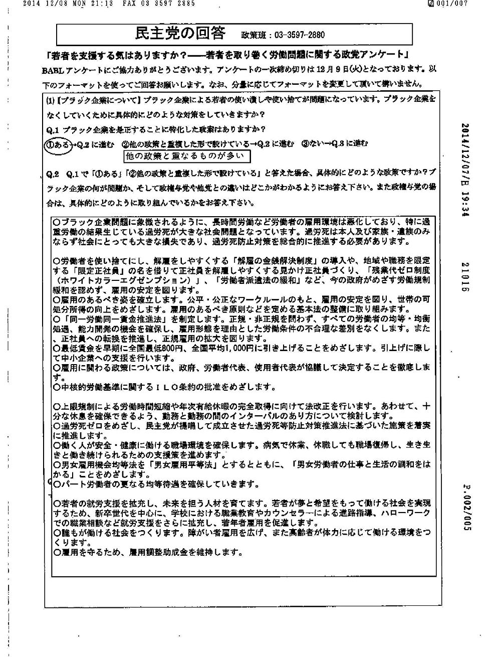 政党アンケート(民主党)回答①_edited.jpg