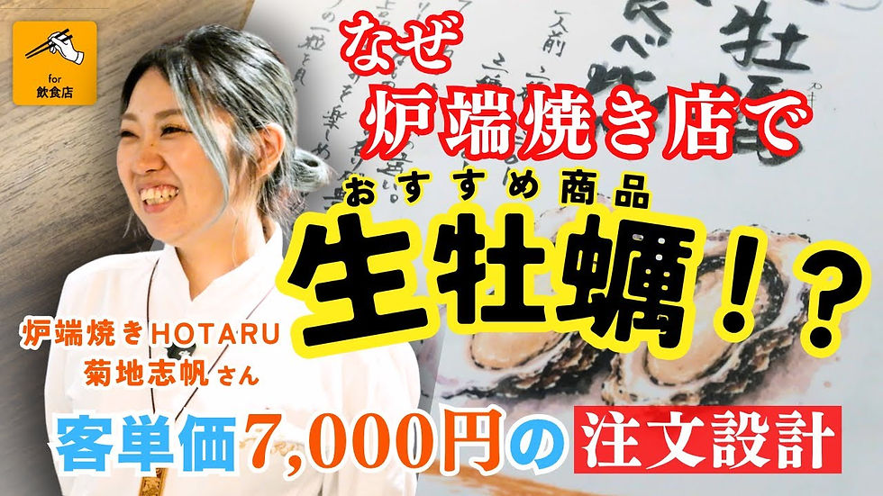 2026年10月14日飲食店のための食べログチャンネル(YouTube)