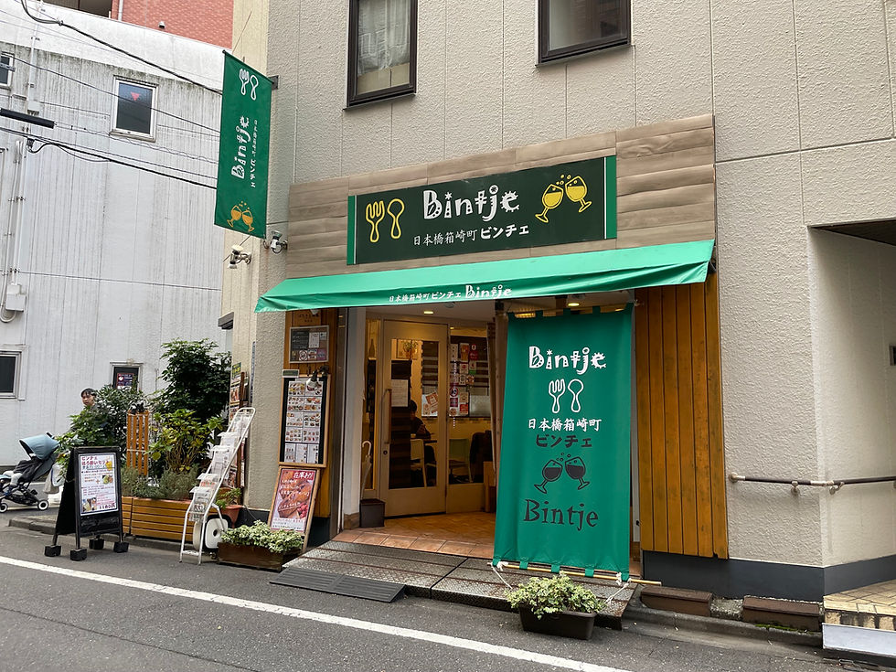 ビンチェ(BISTRO Bintje)