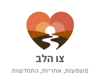 עמותת צו הלב