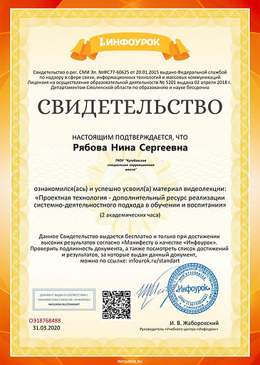Свидетельство проекта infourok.ru №ОЭ187
