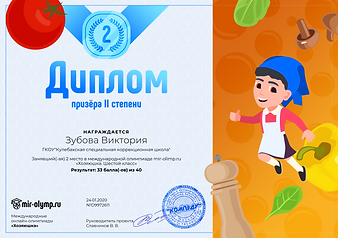 Диплом второй степени (1).png