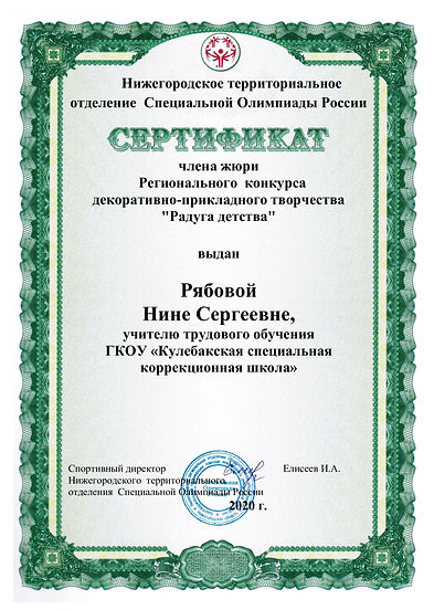 Рябова-Н.С..jpg