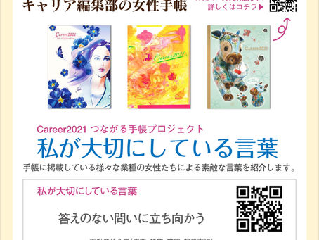 私が大切にしている言葉<吉田恵美子様>