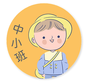 4246156_班級花絮2.png