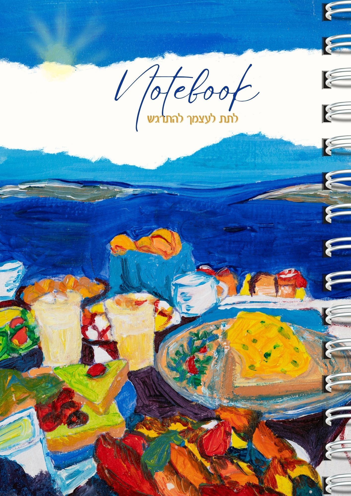 מחברת ספירלה Notebook, מחברת כריכה קשה, איור ארוחת בוקר מול ים כחול והרים.
