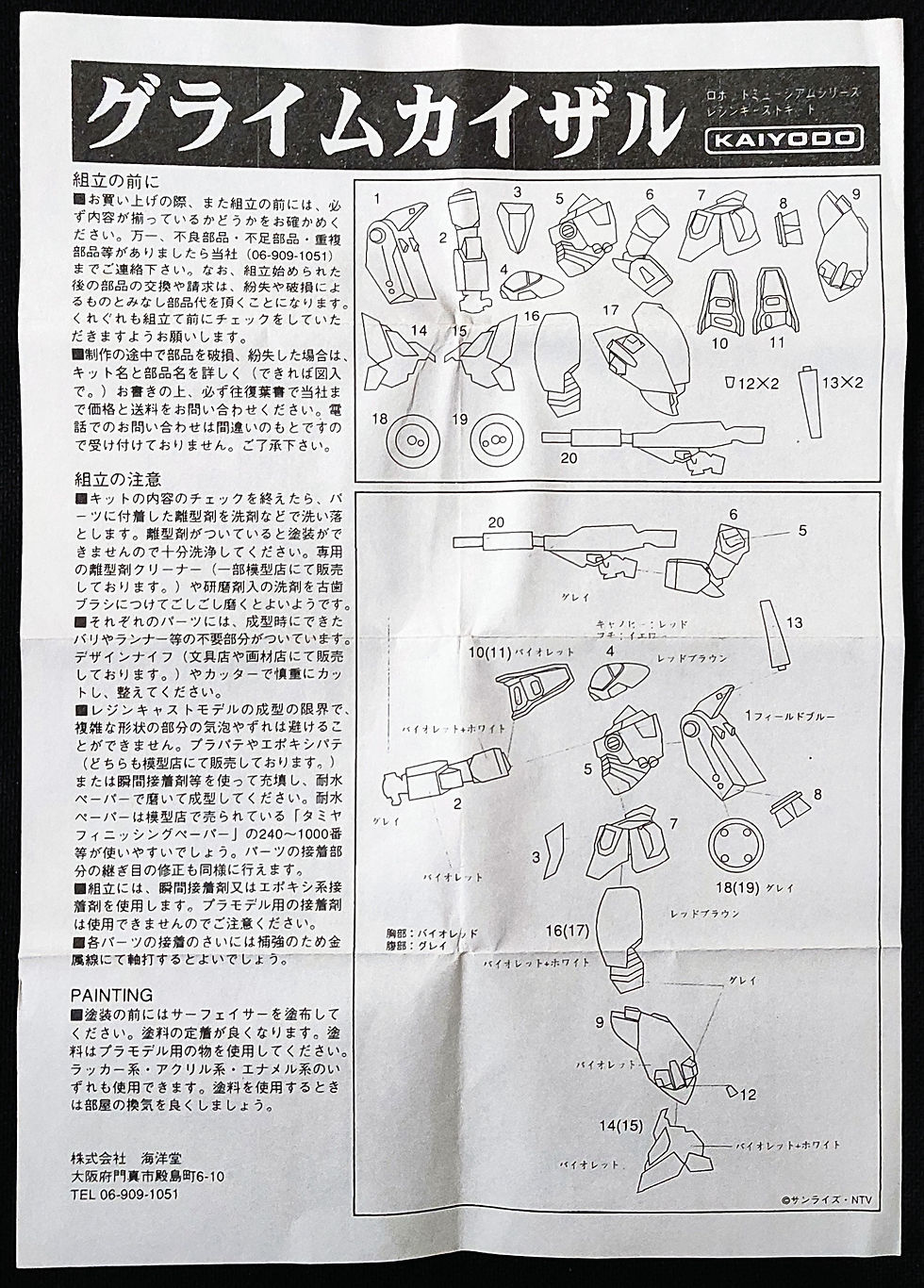 Miniatura: Grimekaisar Robot Museum series No 14