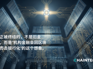 Bank infrastructure layers — accounts, clearing, and securities back-office — converging into a next-generation digital ledger architecture