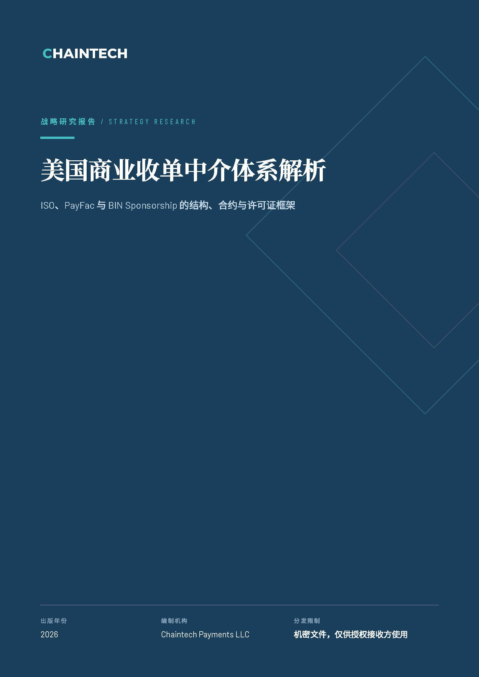 美国商业收单中介体系解析——ISO、PayFac 与 BIN Sponsorship 的结构、合约与许可证框架