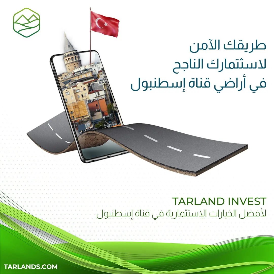 مشروع قناة إسطنبول الجديدة