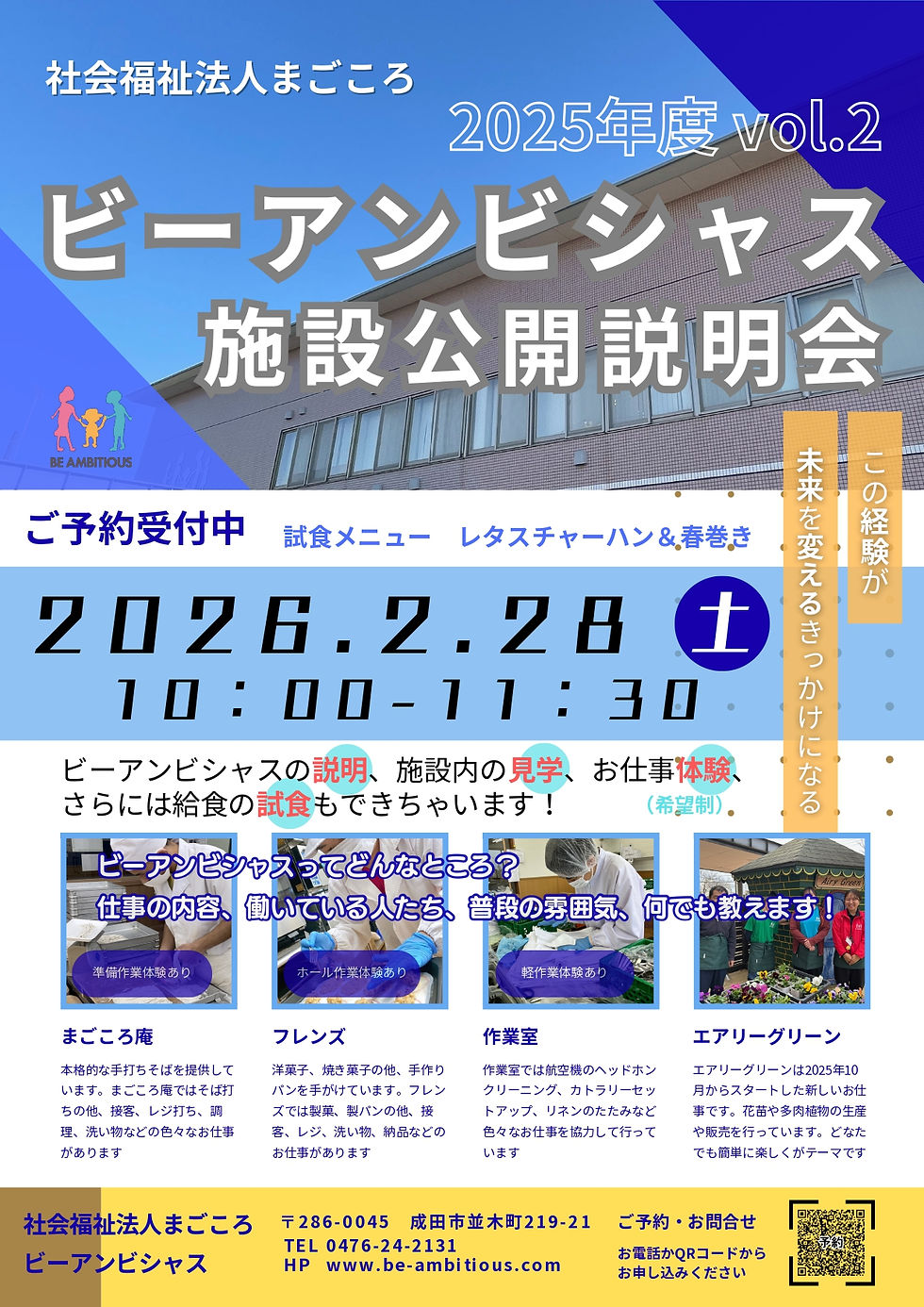 2025年度第2回施設公開説明会