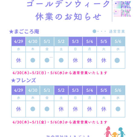 ゴールデンウィーク営業日のお知らせ