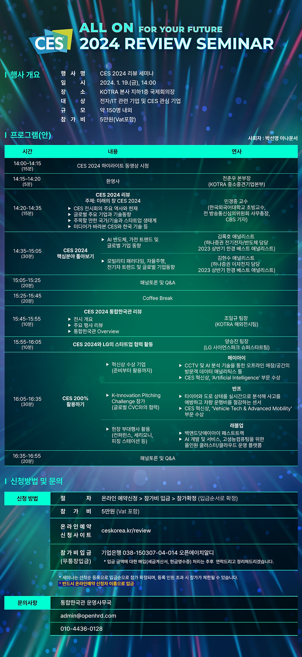 CES-2024-리뷰세미나-개최(안).png
