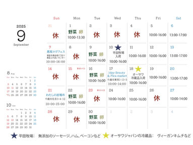2025年9月予定表