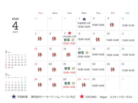 2026年4月予定表