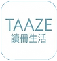 taaze.png