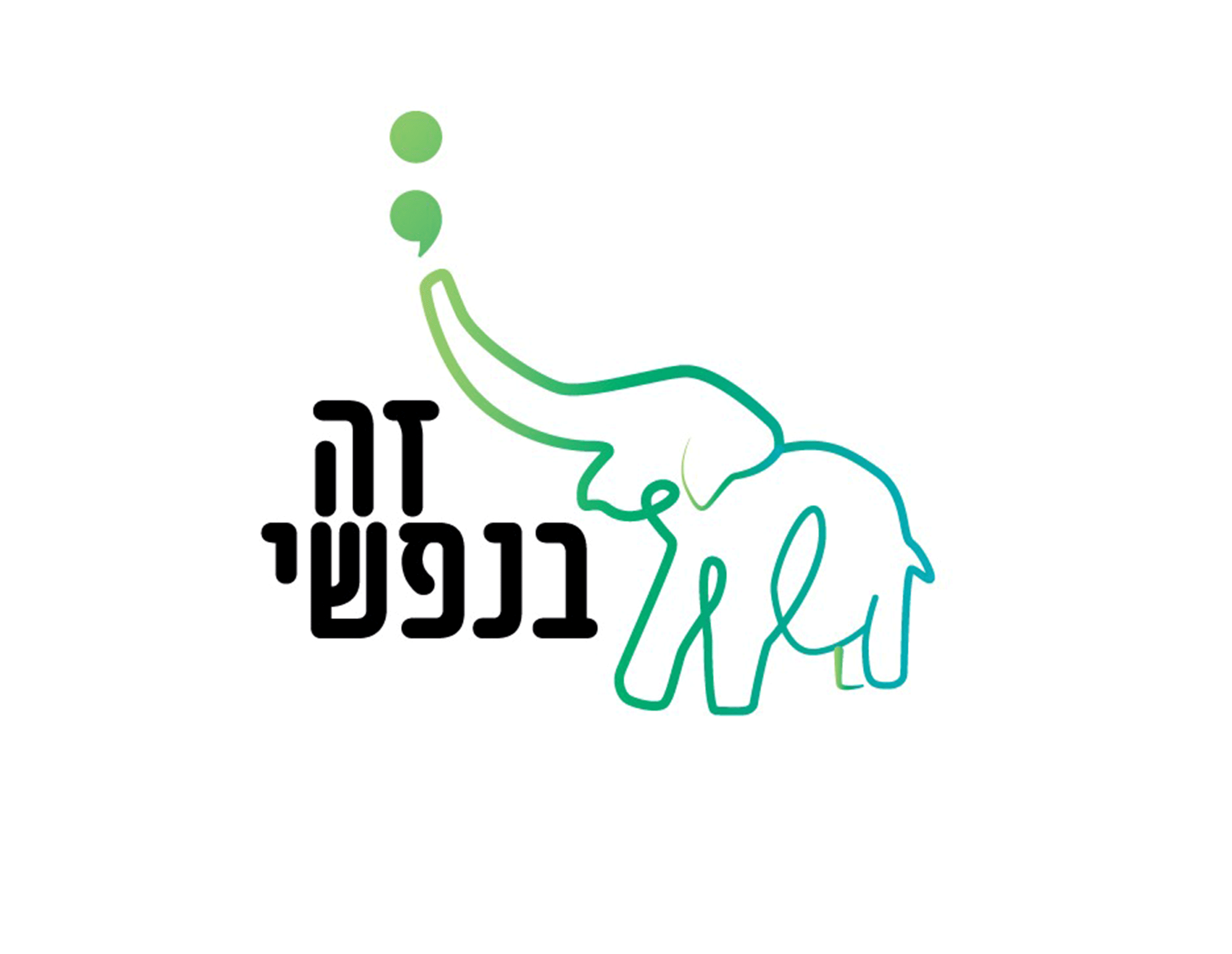 "תראו אותי"