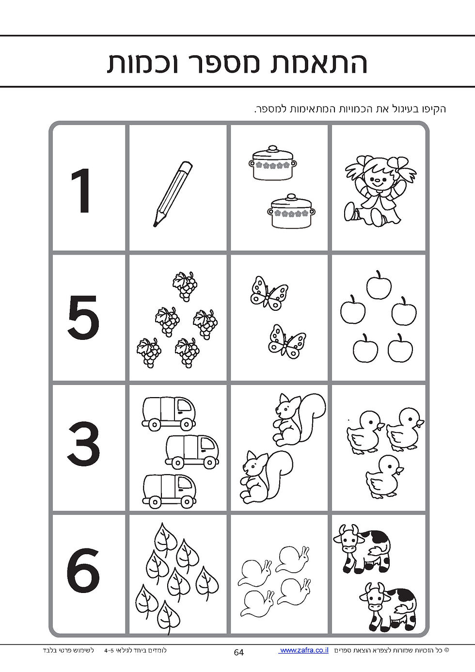 תמונה ממוזערת: חוברת גיל 4-5 עמוד 5