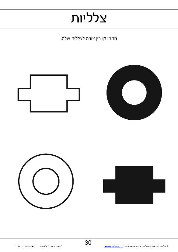 תמונה ממוזערת: חבורת גיל  2-3 עמוד 3