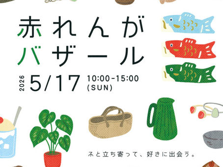 赤れんがバザール