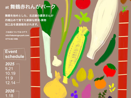 赤パーファーマーズマーケット