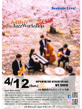 赤れんがJazz workshop vol.208