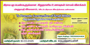 சிறு தானியங்கள் மூலம் சிறு நில உரிமையாளர் மாற்றத்தை ஒழுங்கமைத்தல் மற்றும் வாய்ப்புகளை உருவாக்குதல்