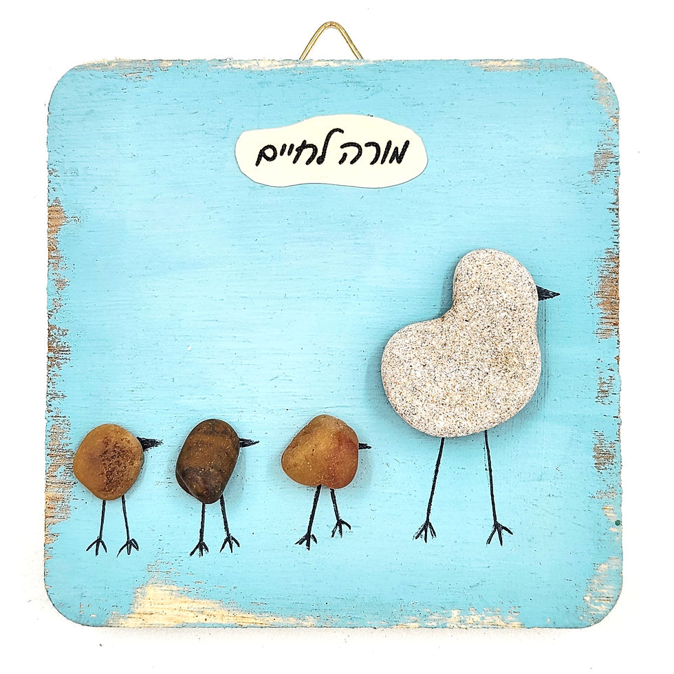 מורה לחיים - ציפור ושלושה גוזלים על רקע תכלת