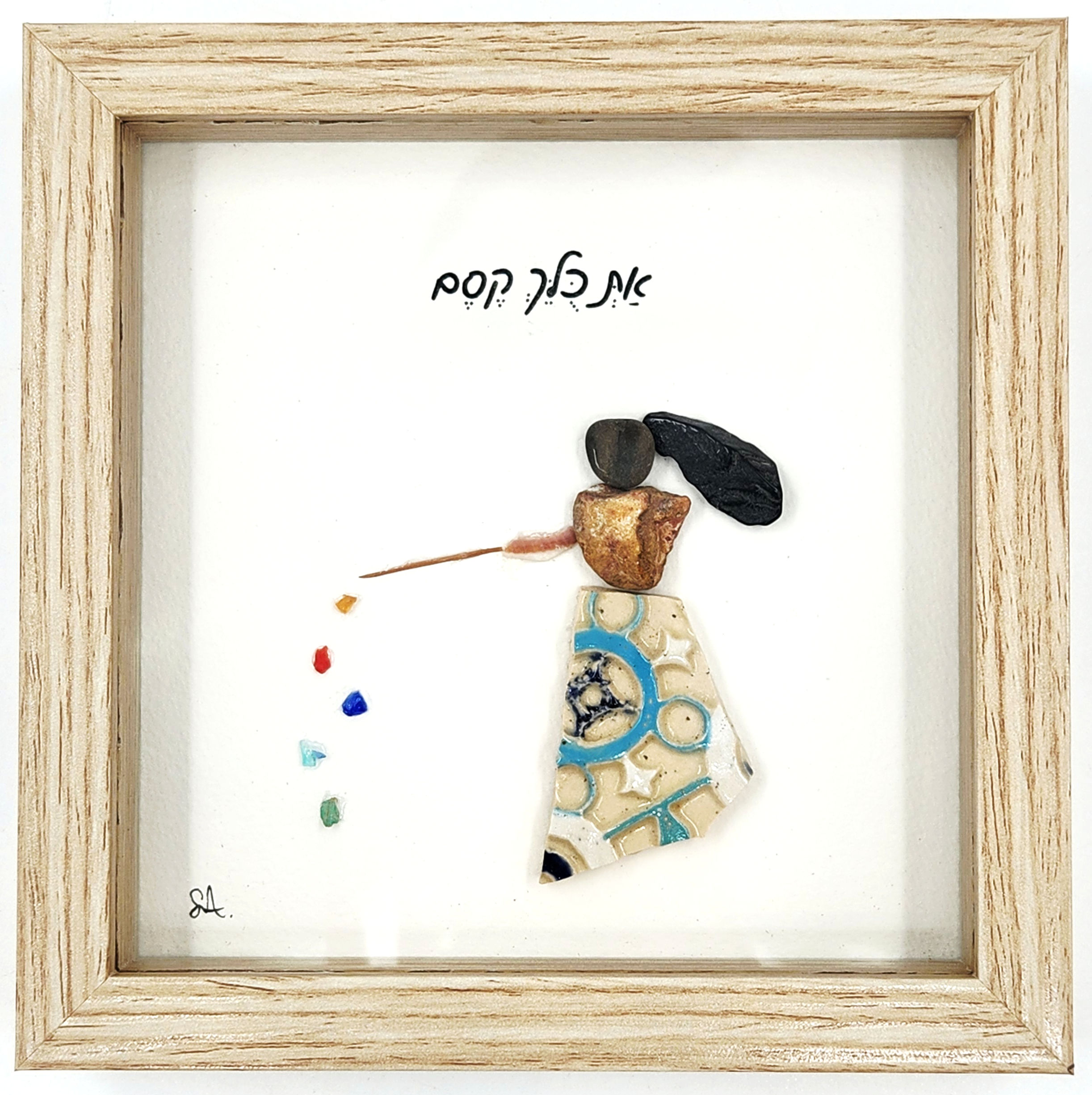 את כולך קסם